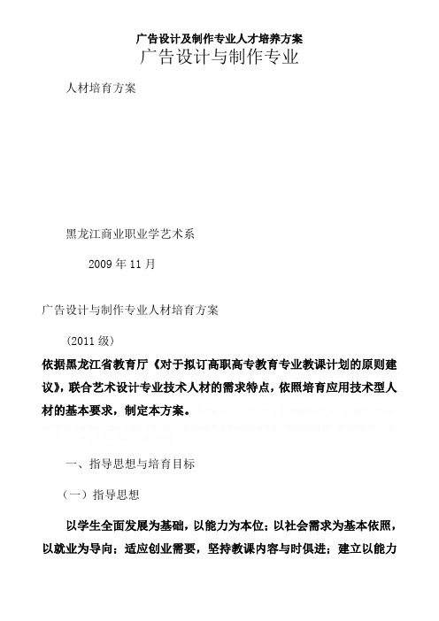 广告设计及制作专业人才培养方案