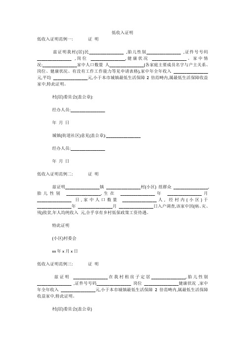 最新-低收入证明 