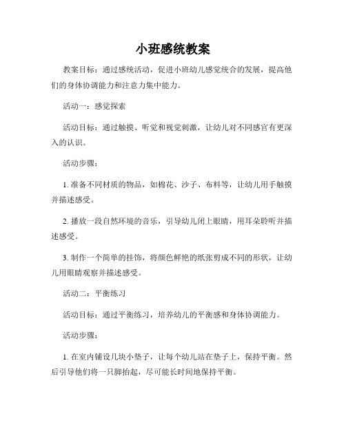 小班感统教案