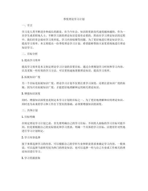 季度理论学习计划