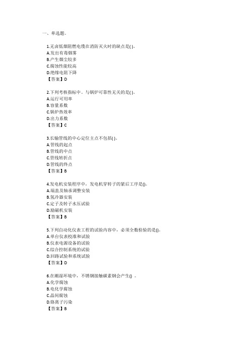 (完整版)2020年一级建造师机电实务考试真题及答案解析