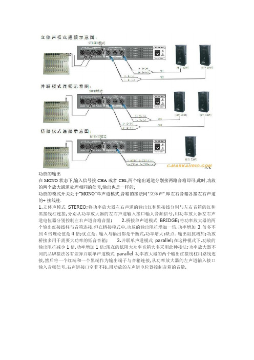 图解功放的三种输出连接方式新手必看一点通