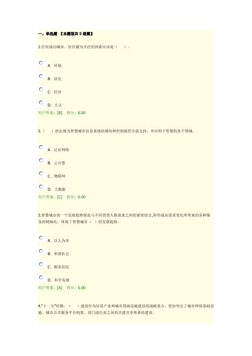 2017咨询工程师继续教育考试试卷及答案--智慧城市规划满分卷