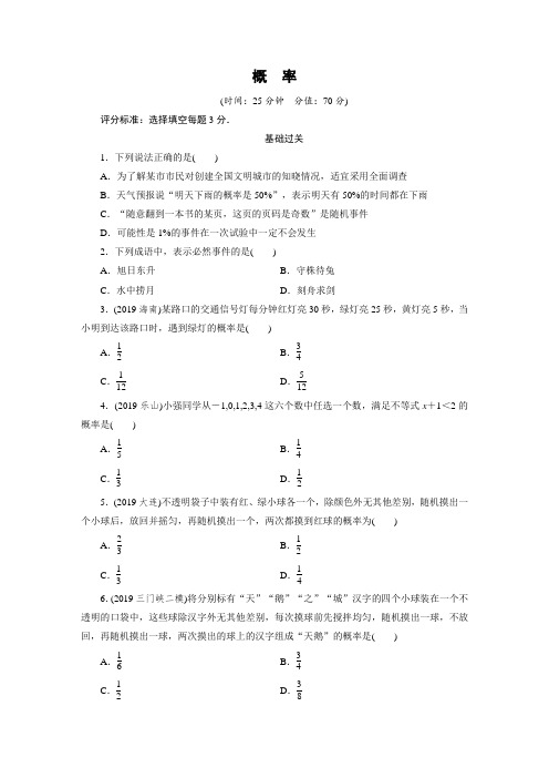 2020年河南中考数学总复习课时训练概率