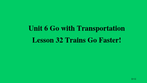 八年级英语上册 Unit 6 Go with Transportation Lesson 32 Tr