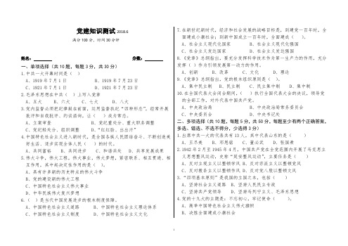 2018年七一党建知识竞赛题目(答案附后)