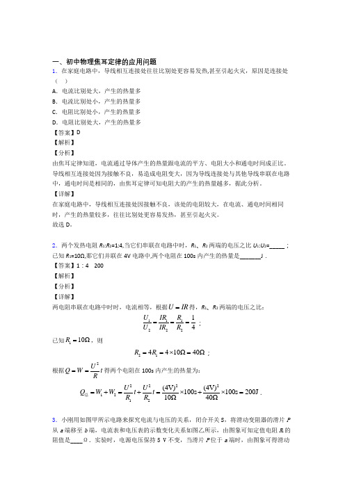 中考物理 焦耳定律的应用问题综合试题及详细答案