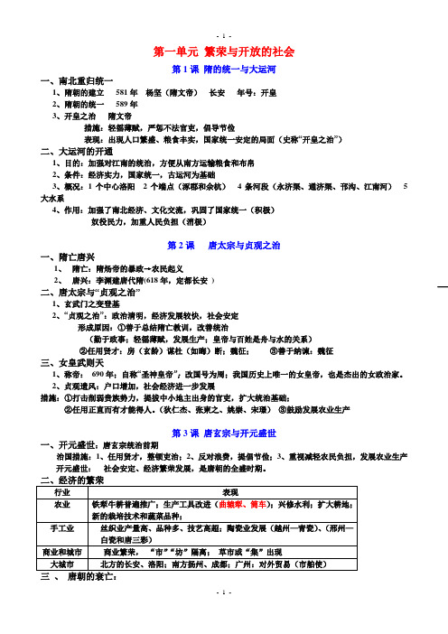 七年级下册历史提纲.doc