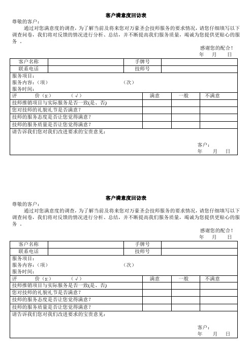 客户满意度回访表