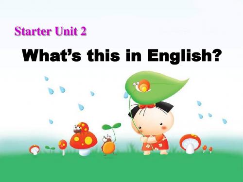 公开课新版Starter Unit2 What's this in English课件