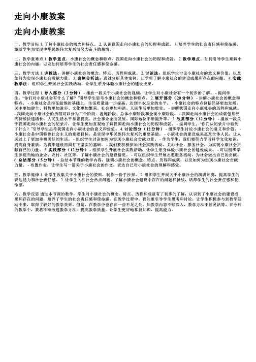 走向小康教案