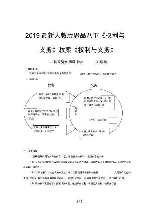 2019最新人教版思品八下《权利与义务》教案