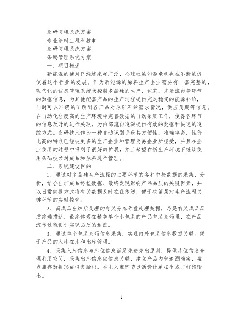 条码管理系统方案