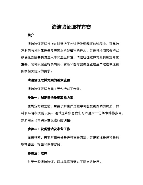 清洁验证取样方案