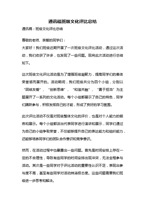 通讯稿班级文化评比总结