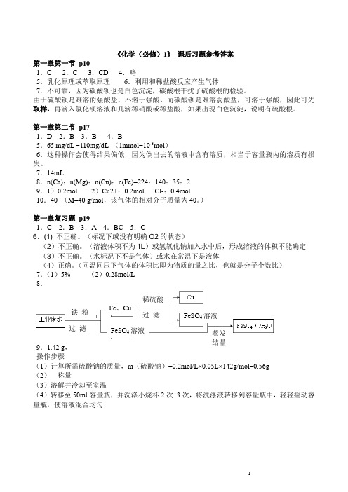 人教版高一化学必修一课后习题答案