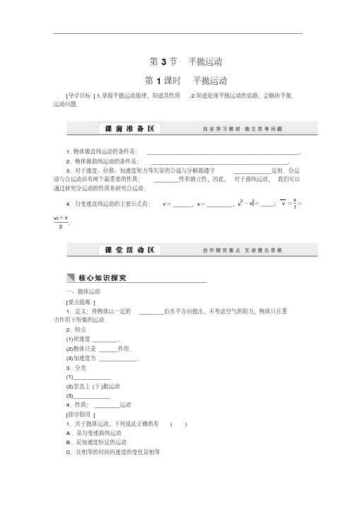 教科版物理必修【2】：1.3.1《平抛运动》学案(含答案)