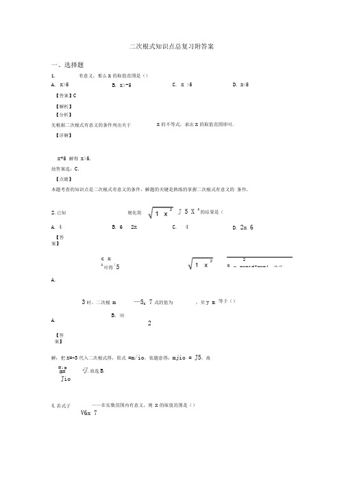 二次根式知识点总复习附答案