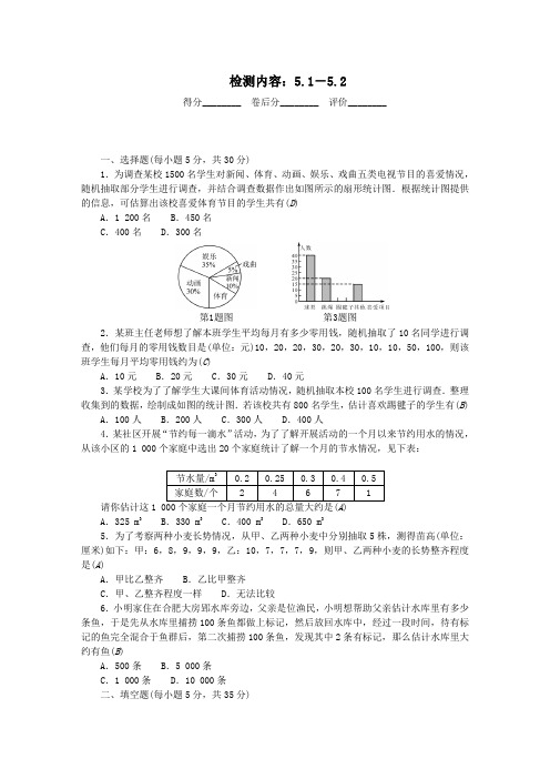 九年级数学上册周周清8检测内容5.1_5.2新版湘教版