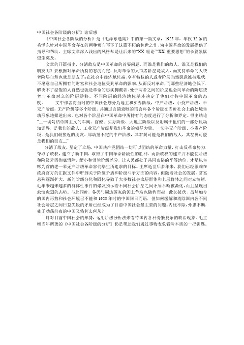 中国社会各阶级分析