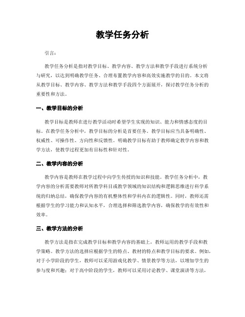 教学任务分析