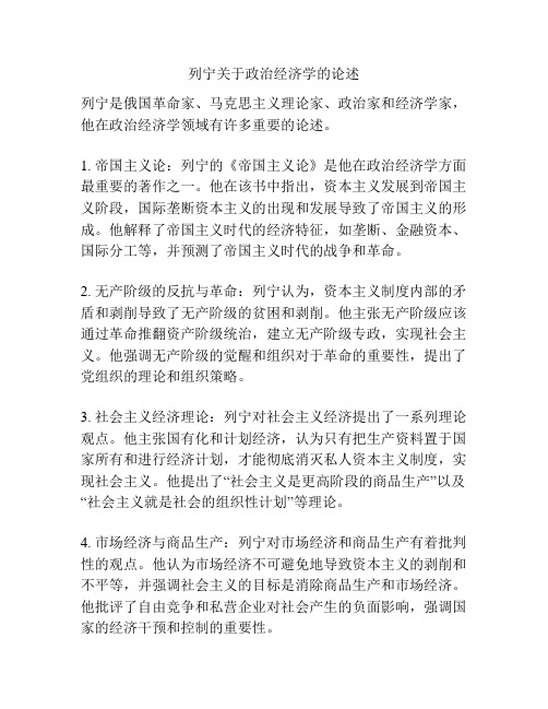 列宁关于政治经济学的论述