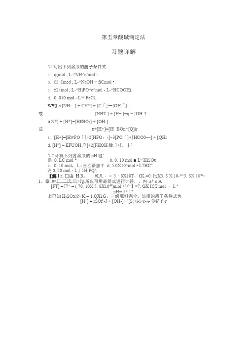 (完整版)分析化学第五版第五章课后习题答案(武大版)