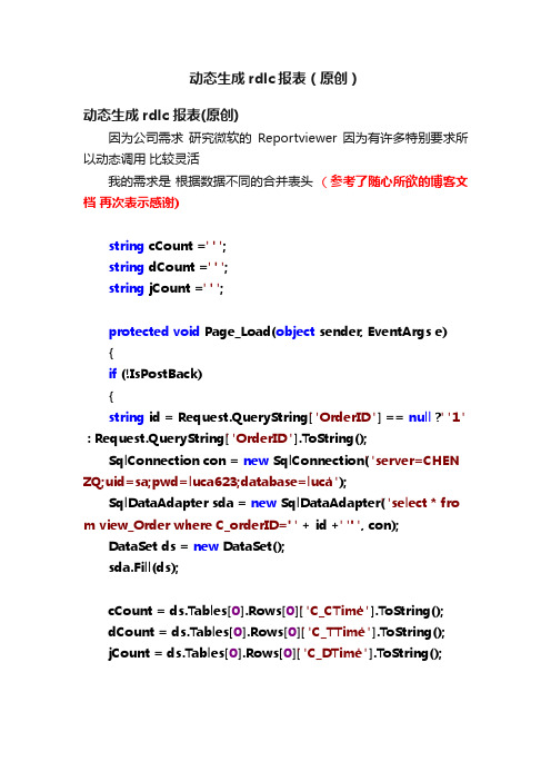 动态生成rdlc报表（原创）