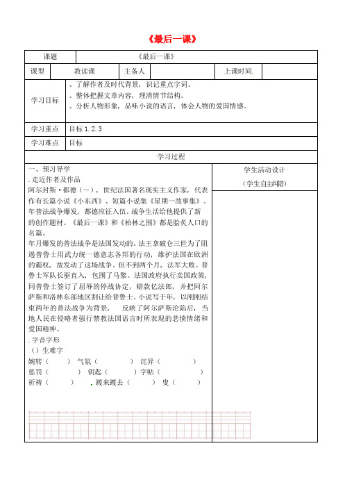 七年级下册语文学案1(打包19套)-人教版11