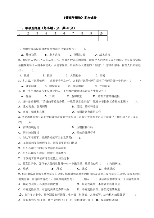 福建师范大学17年2月课程考试《管理学概论》作业考核试题