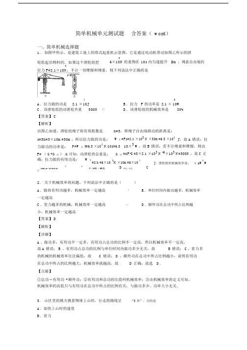 简单机械单元测试题含答案(word).docx