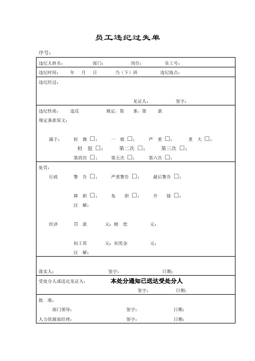 员工违纪过失单