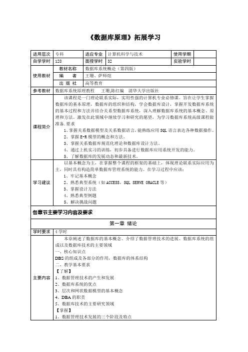 中国石油大学(华东)《数据库原理》期末考试拓展学习