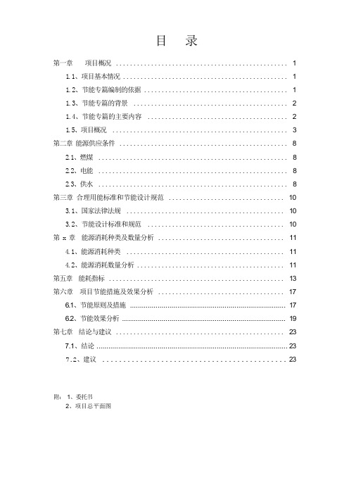 人民医院门诊楼项目节能评估报告