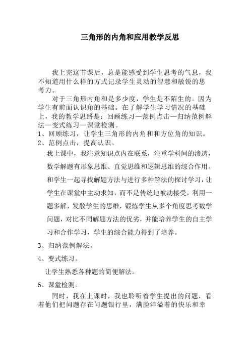 徐闻县2012年初中数学教学能力大比武的赛后反思(下桥中学)