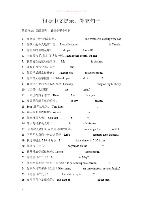 五年级英语根据所给句子的中文提示补充句子