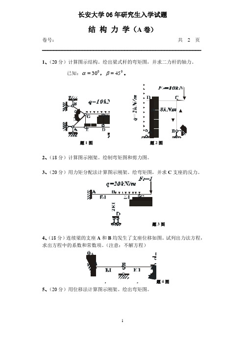 2006~2009c长大结构考研真题