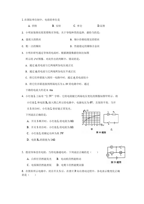 初中物理电学基础习题(附答案)