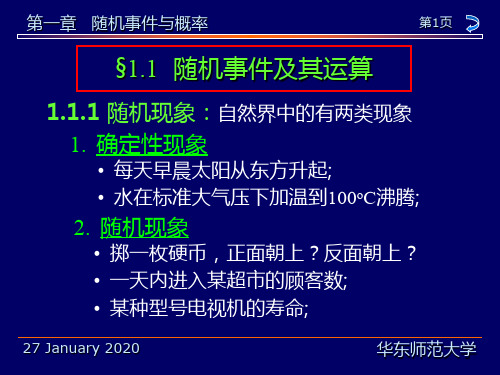 概率论 第一章随机事件与概率