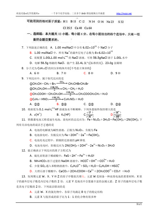 2011高考试题(新课标)理综化学部分word(徐达月校对,含答案)