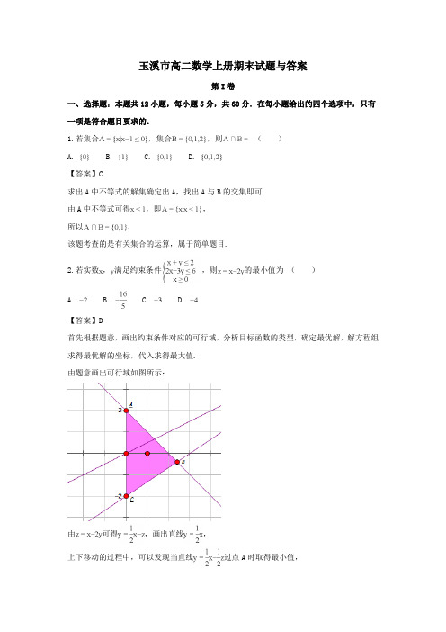 玉溪市高二数学上册期末试题与答案