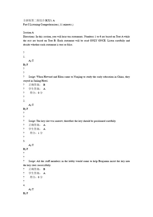 新理念大学英语网络教学系统答案__综合教程2__unit1