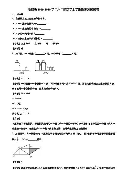 浙教版2019-2020学年六年级数学上学期期末测试试卷含解析