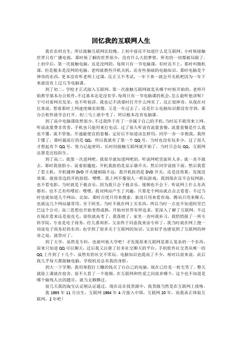 中国互联网20年：我的互联网人生