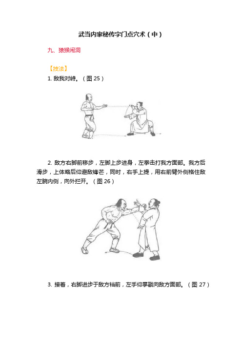 武当内家秘传字门点穴术（中）