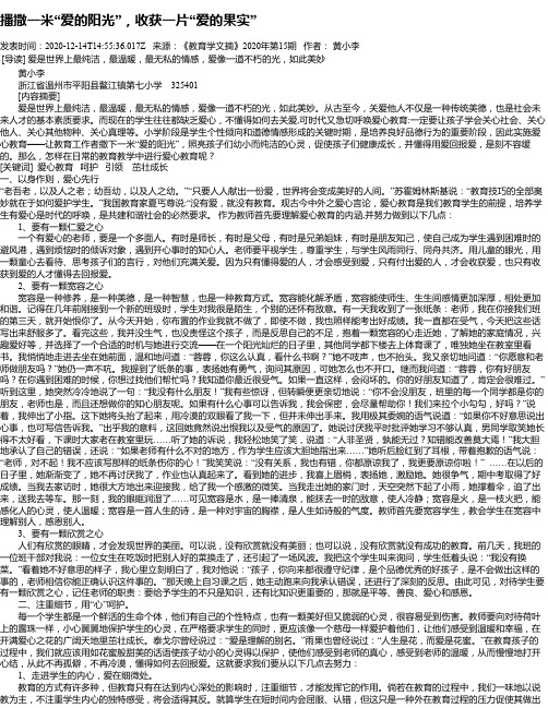 播撒一米“爱的阳光”,收获一片“爱的果实”