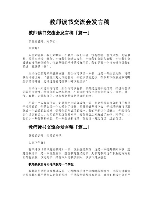 教师读书交流会发言稿