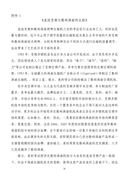 直流变频与数码涡旋的比较（ＰＤＦ）