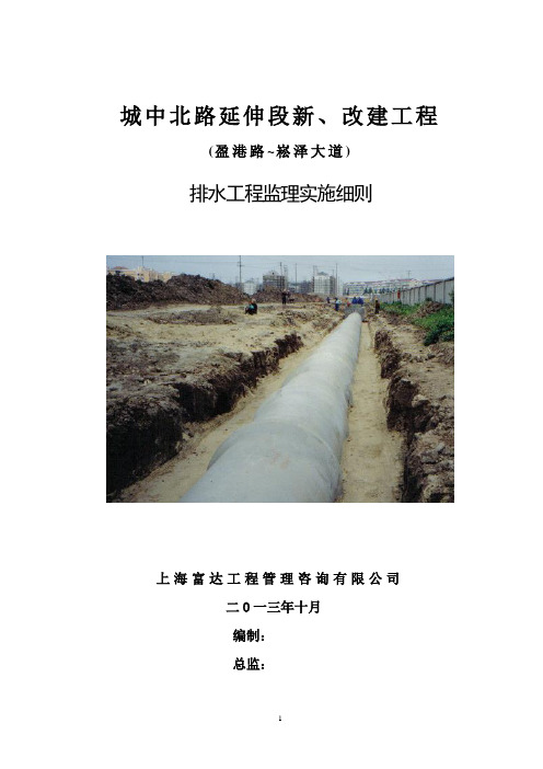 排水工程监理细则