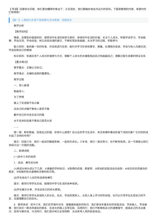 人教版九年级下册道德与法治教案（精选3篇）